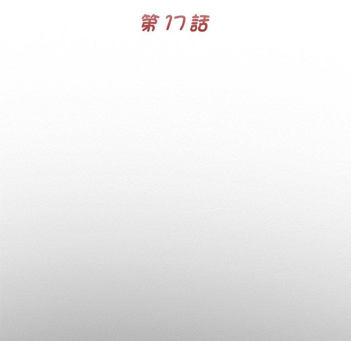 《傳宗接代好困難》漫画 第17話