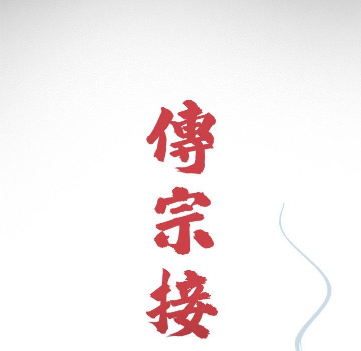 《傳宗接代好困難》漫画 第19話