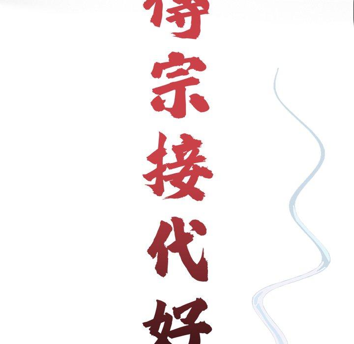 《傳宗接代好困難》漫画 第2話