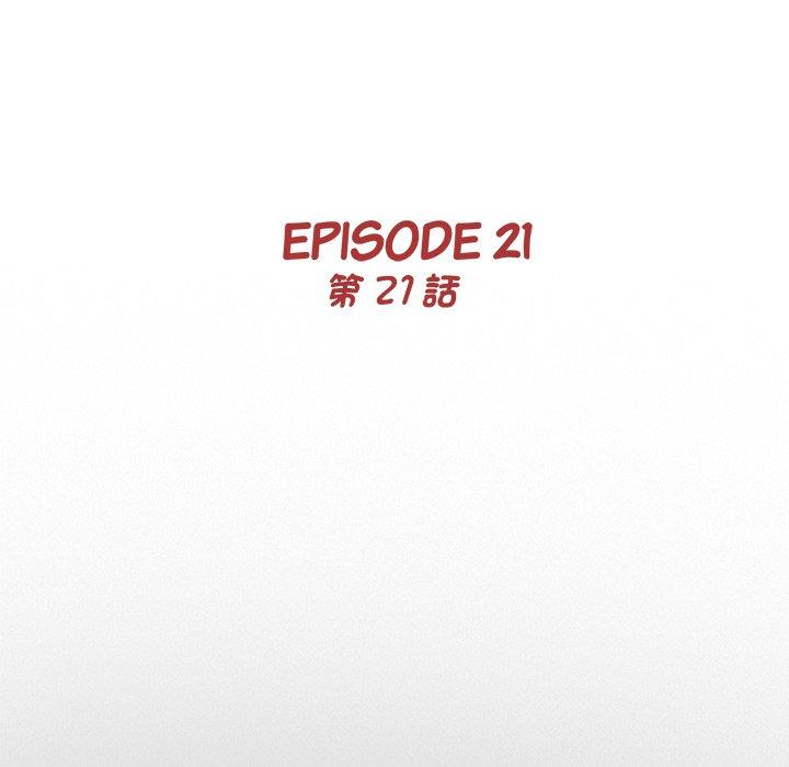 《傳宗接代好困難》漫画 第21話