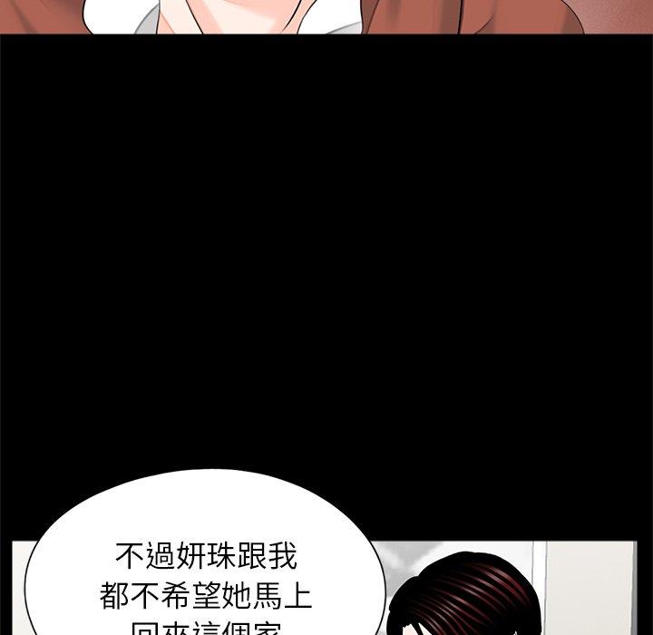 《傳宗接代好困難》漫画 第21話