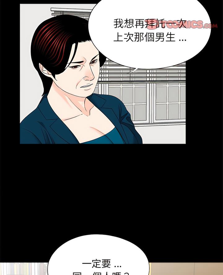 《傳宗接代好困難》漫画 第22話