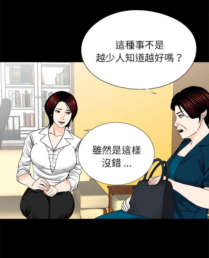 《傳宗接代好困難》漫画 第22話