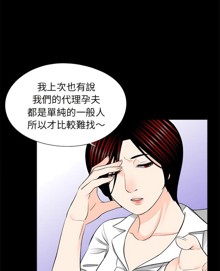《傳宗接代好困難》漫画 第22話