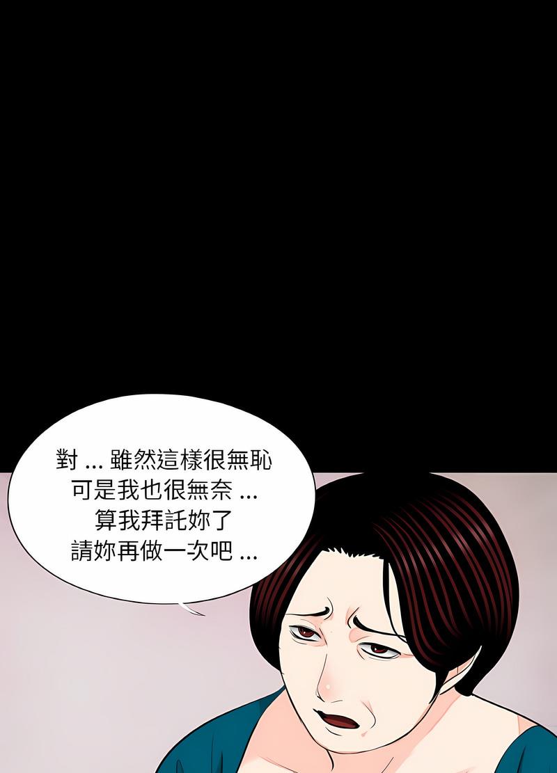 《傳宗接代好困難》漫画 第23話