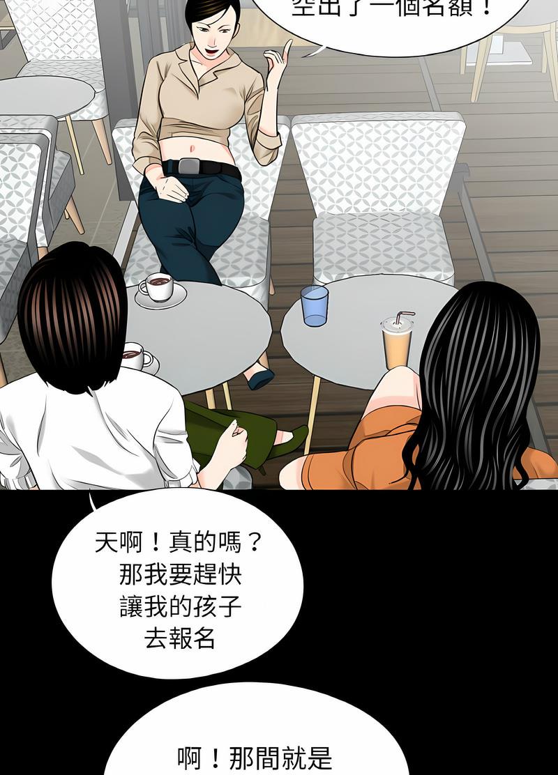 《傳宗接代好困難》漫画 第24話