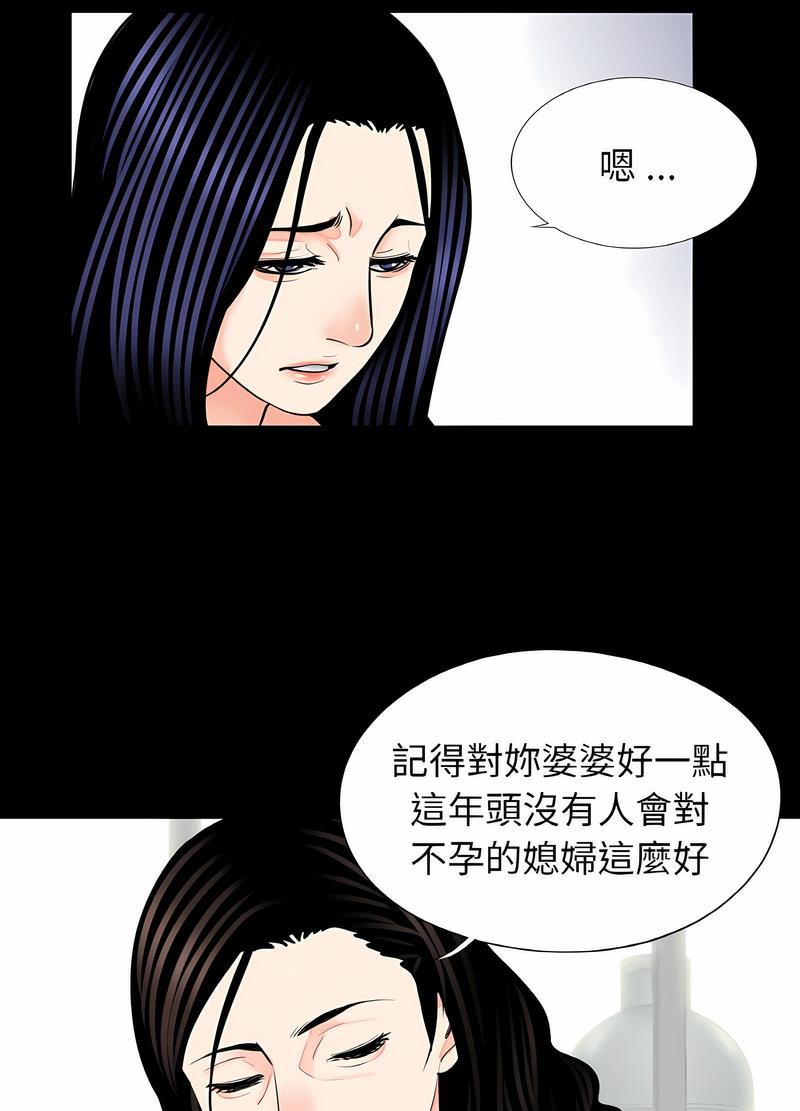 《傳宗接代好困難》漫画 第24話