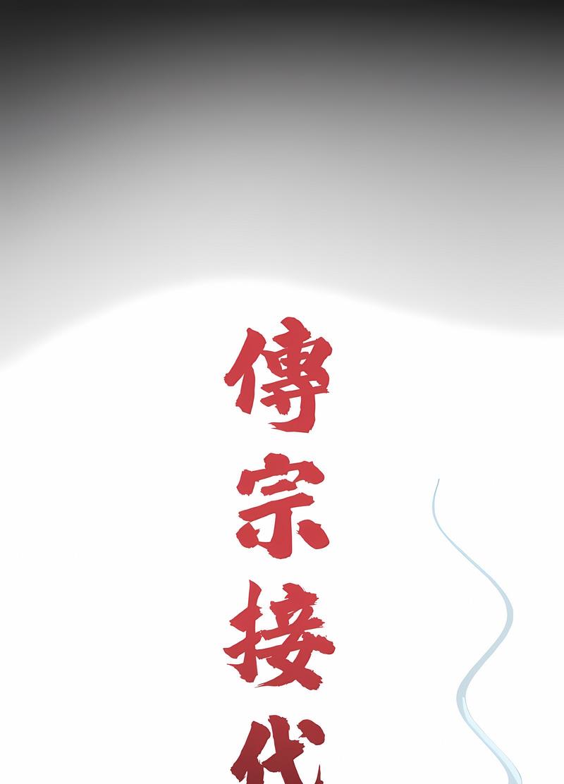 《傳宗接代好困難》漫画 第24話