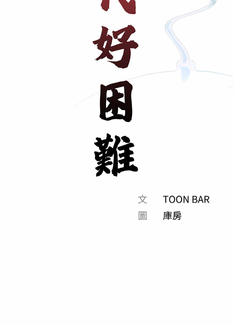 《傳宗接代好困難》漫画 第24話