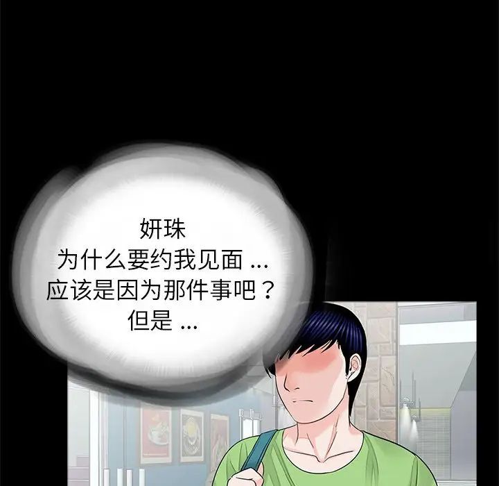 《傳宗接代好困難》漫画 第25話