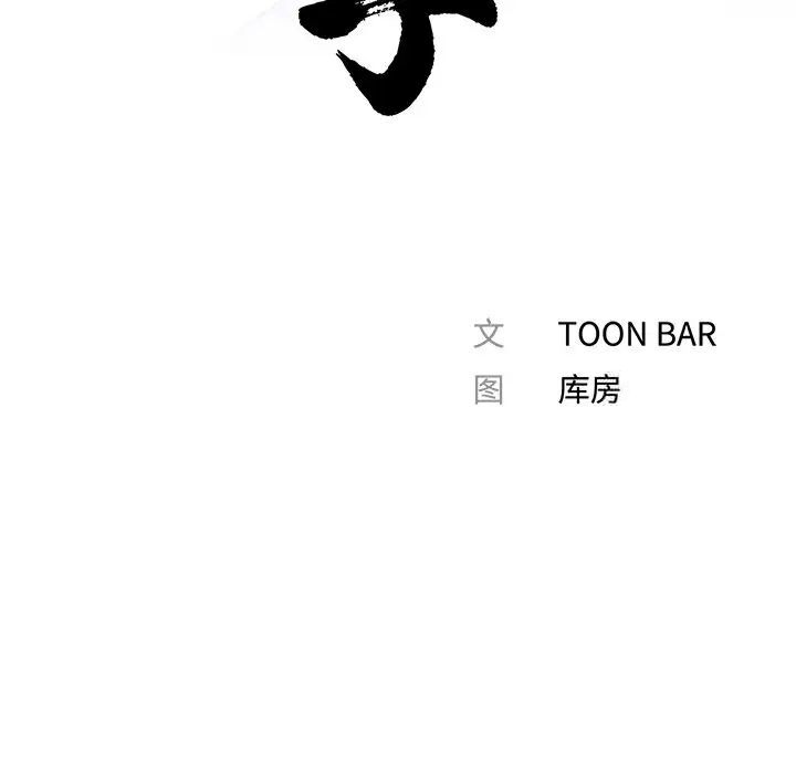 《傳宗接代好困難》漫画 第25話