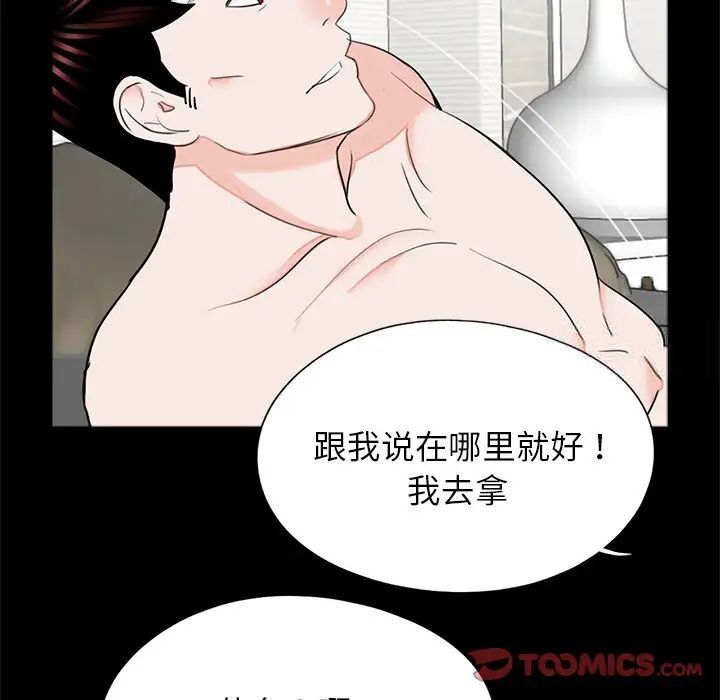 《傳宗接代好困難》漫画 第25話