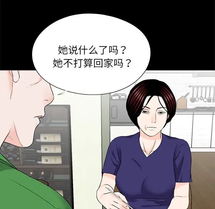 《傳宗接代好困難》漫画 第26話