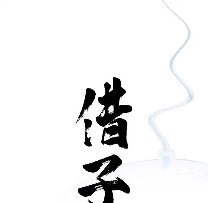 《傳宗接代好困難》漫画 第26話