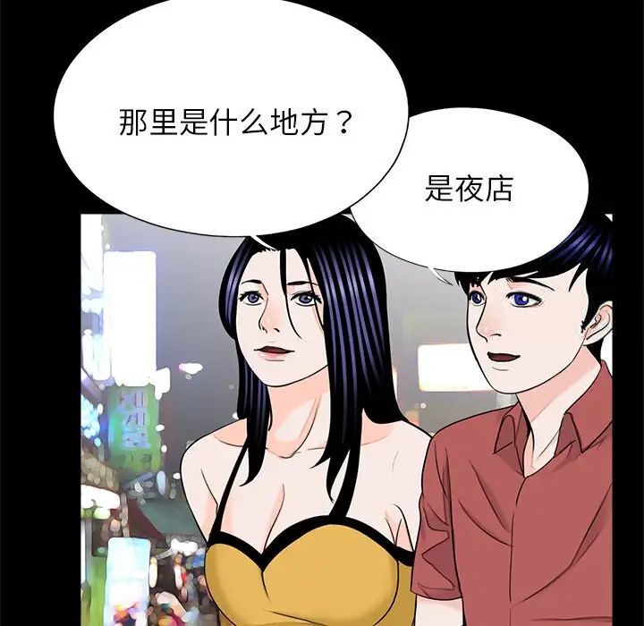 《傳宗接代好困難》漫画 第26話