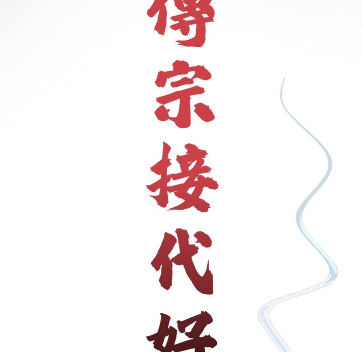 《傳宗接代好困難》漫画 第27話