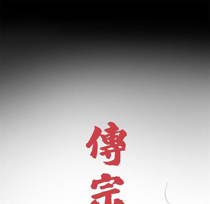 《傳宗接代好困難》漫画 第3話