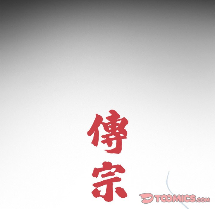 《傳宗接代好困難》漫画 第30話