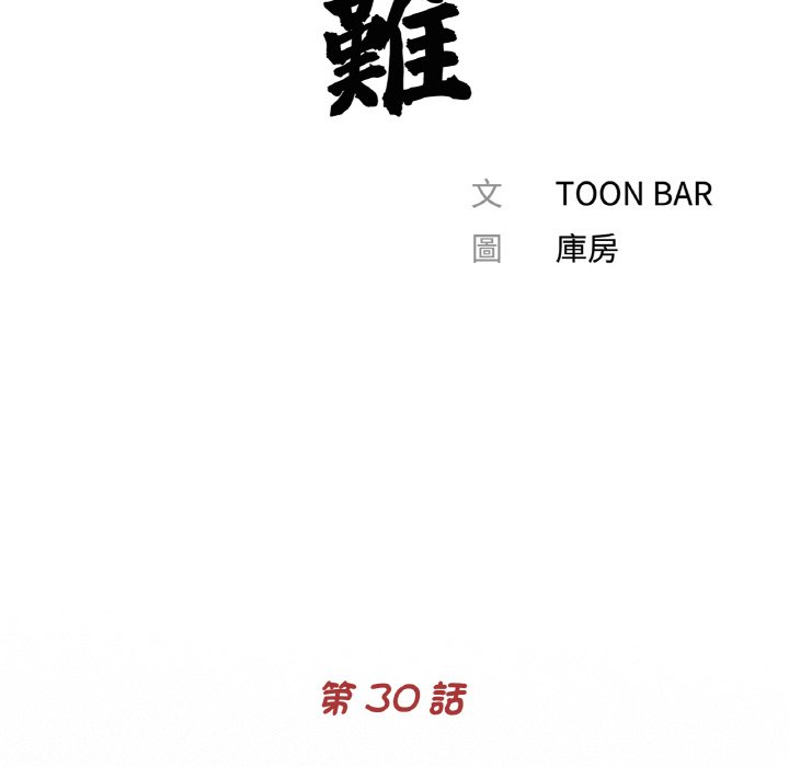 《傳宗接代好困難》漫画 第30話