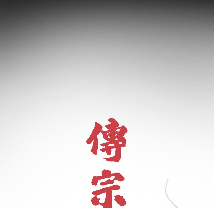 《傳宗接代好困難》漫画 第31話