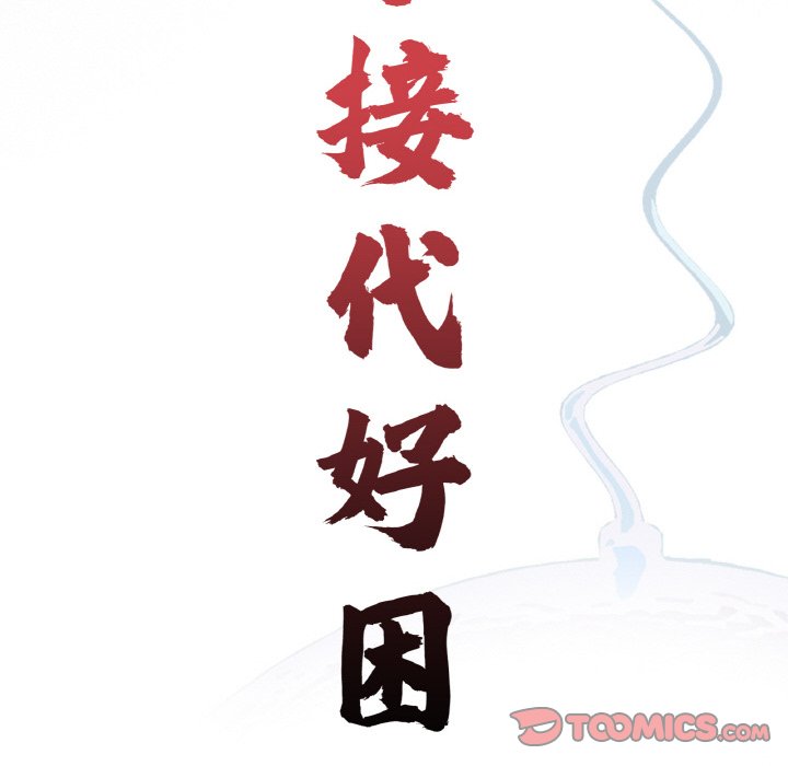 《傳宗接代好困難》漫画 第31話