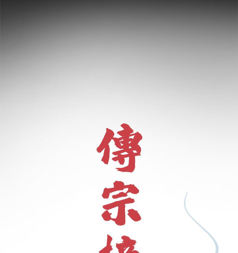 《傳宗接代好困難》漫画 第32話