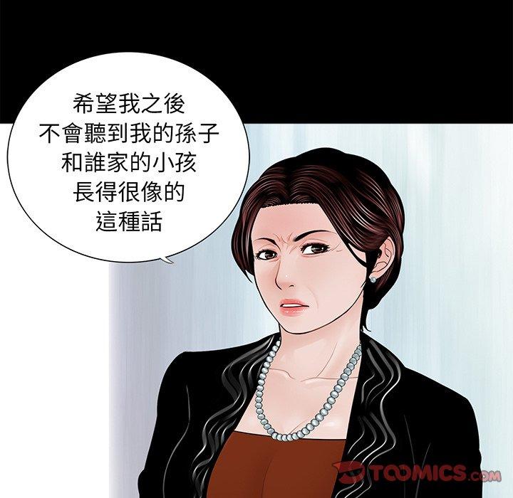 《傳宗接代好困難》漫画 第4話