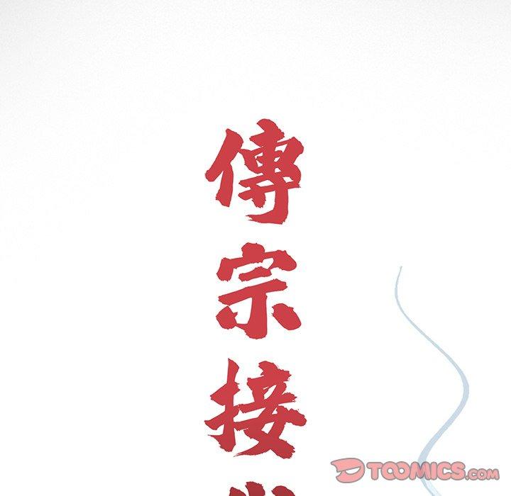 《傳宗接代好困難》漫画 第4話