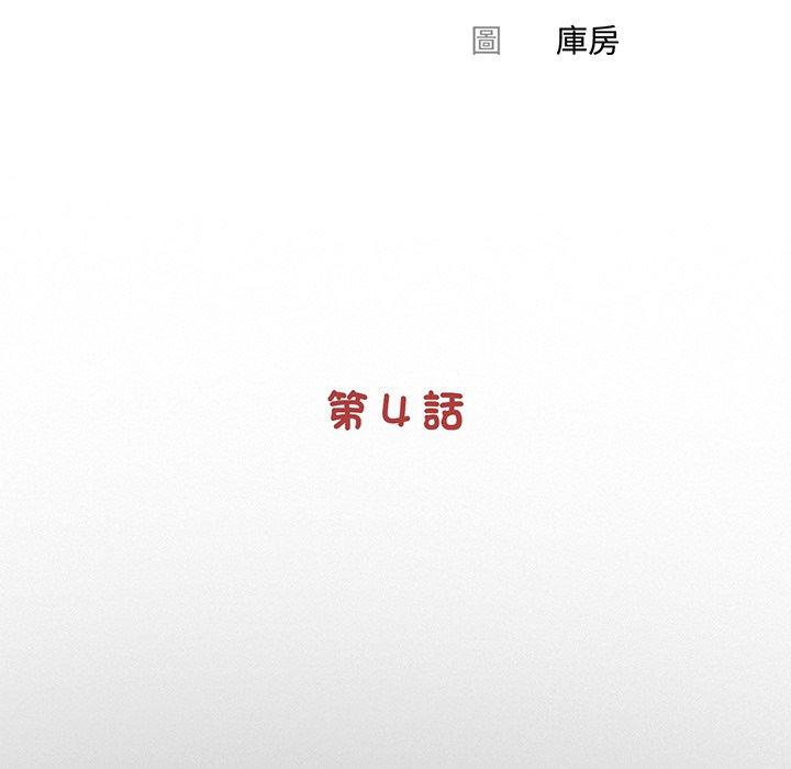 《傳宗接代好困難》漫画 第4話