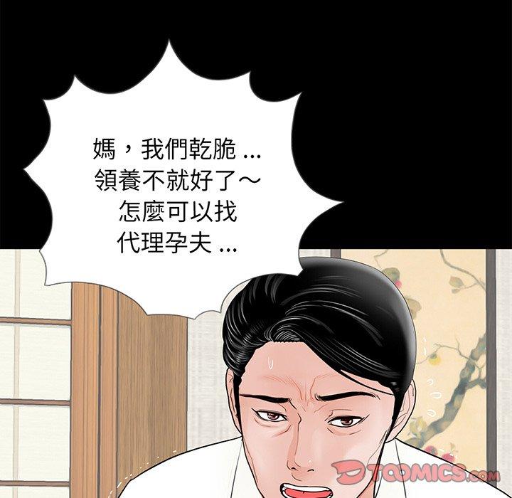 《傳宗接代好困難》漫画 第4話