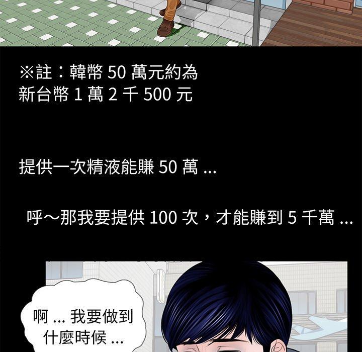 《傳宗接代好困難》漫画 第4話