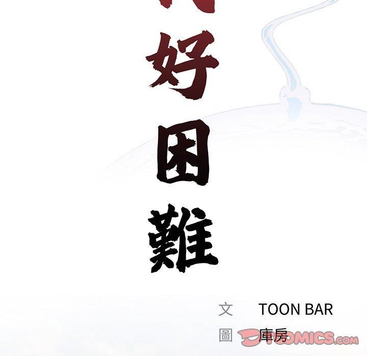 《傳宗接代好困難》漫画 第5話