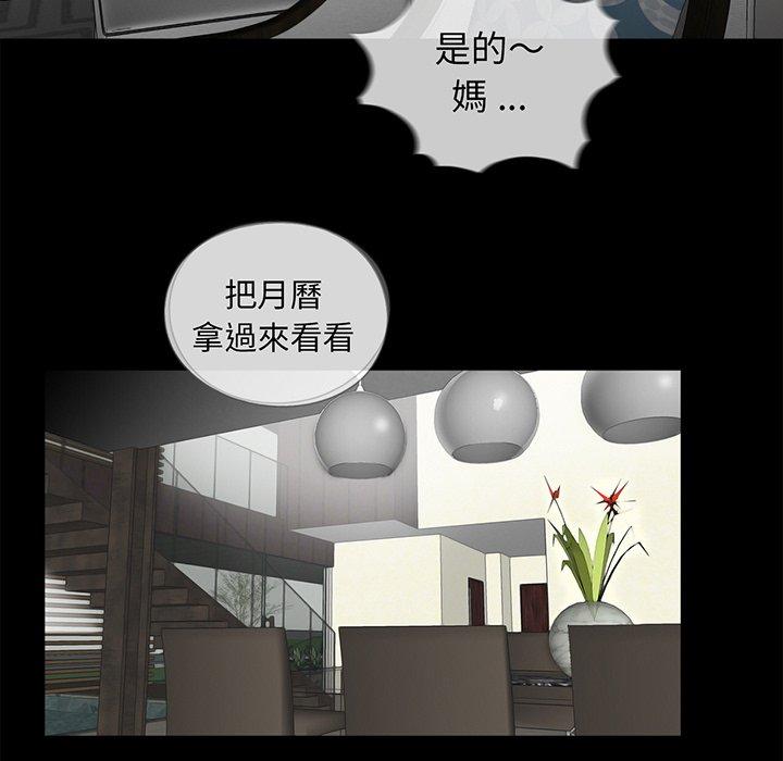 《傳宗接代好困難》漫画 第5話