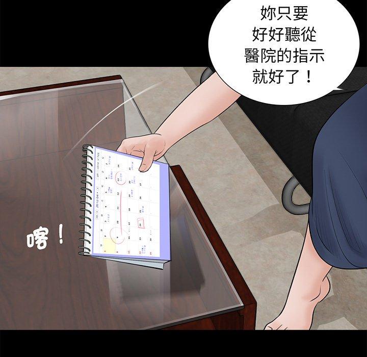 《傳宗接代好困難》漫画 第5話