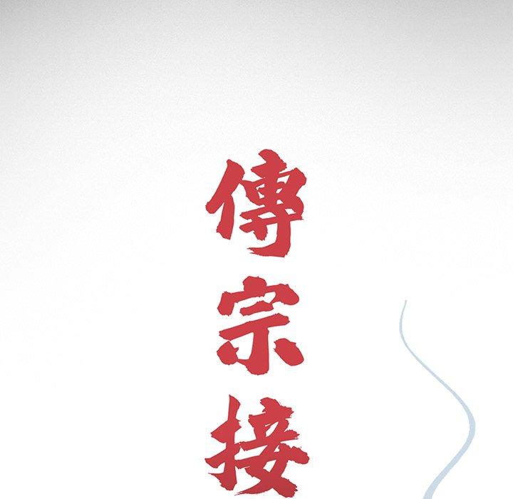 《傳宗接代好困難》漫画 第8話