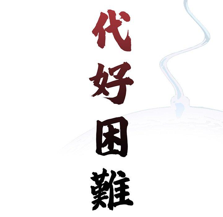《傳宗接代好困難》漫画 第8話