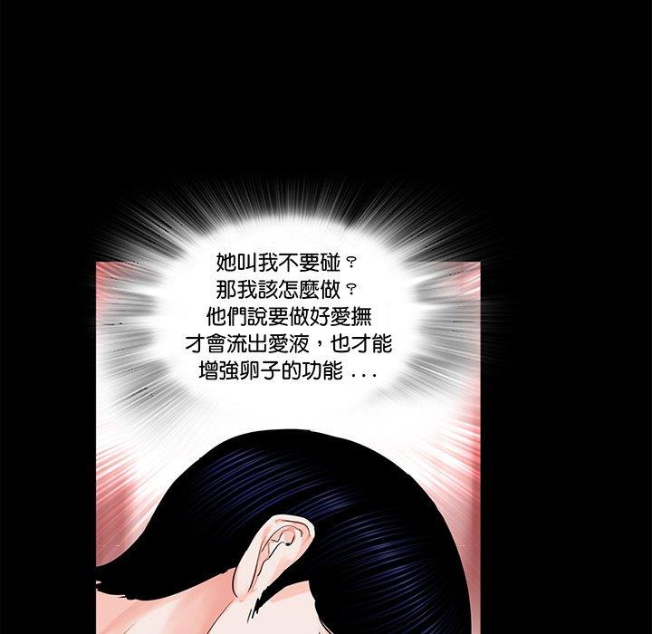 《傳宗接代好困難》漫画 第9話