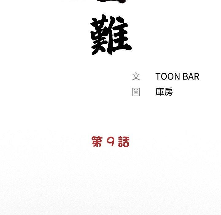 《傳宗接代好困難》漫画 第9話