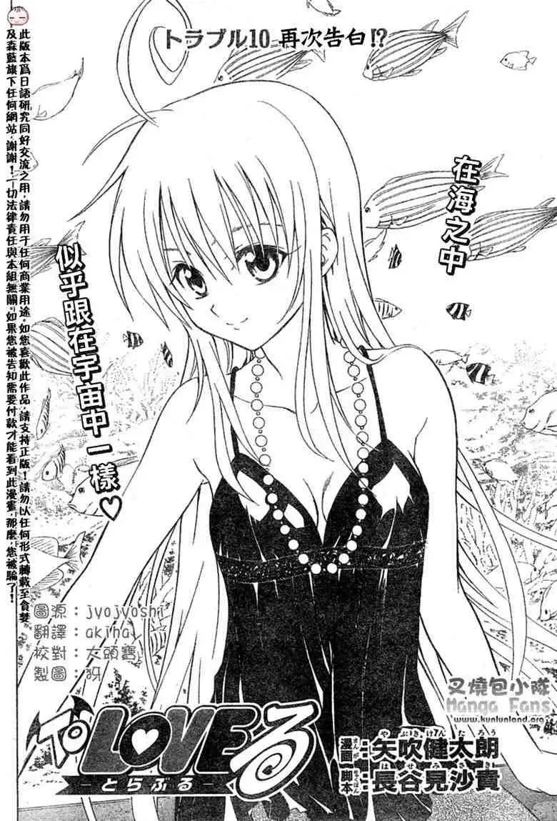 《出包王女》漫画 tolove010集