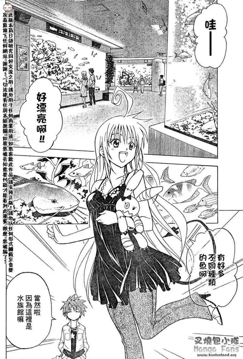《出包王女》漫画 tolove010集