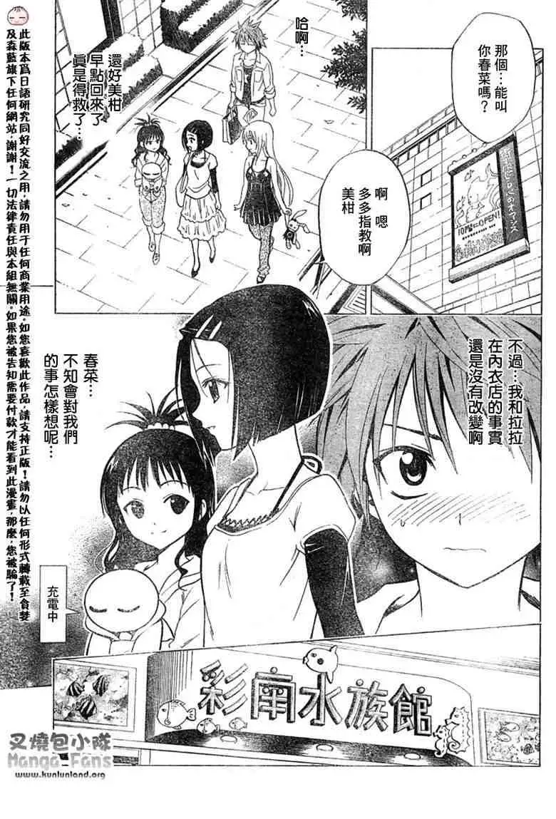 《出包王女》漫画 tolove010集
