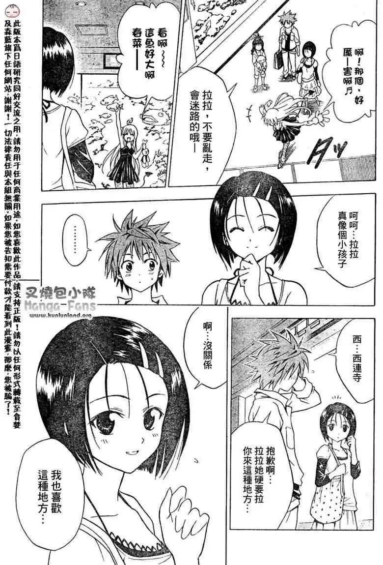 《出包王女》漫画 tolove010集