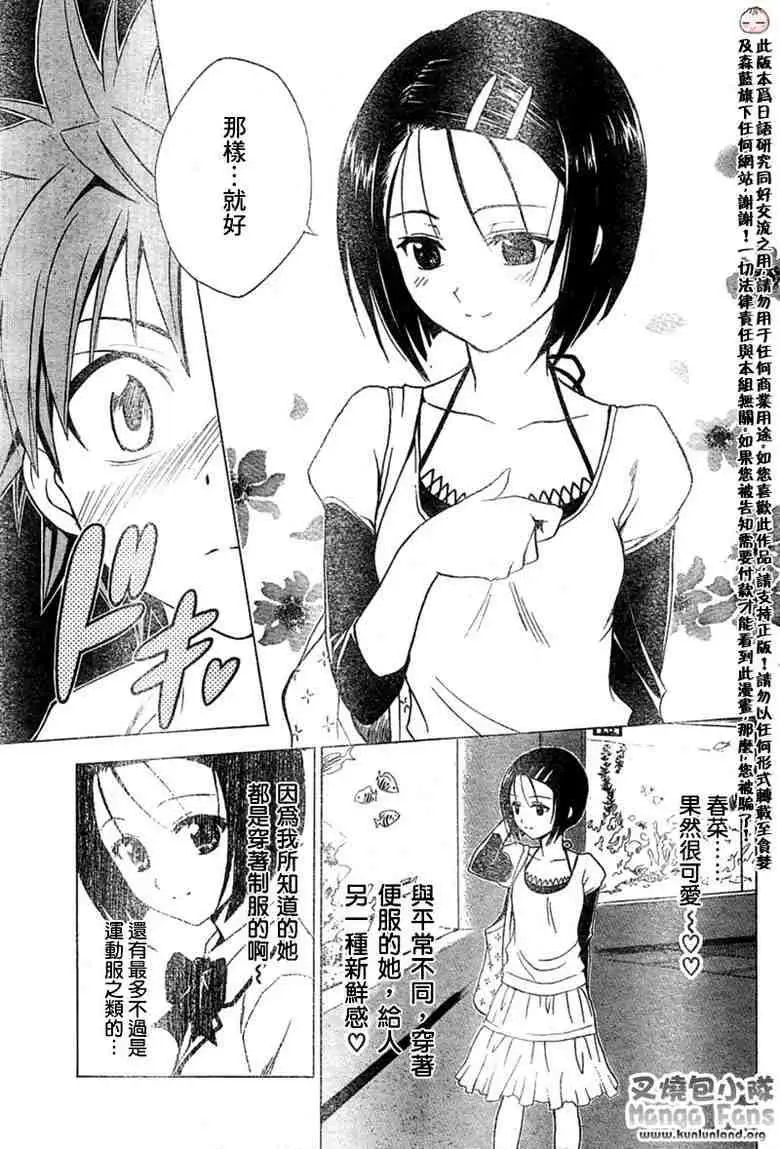 《出包王女》漫画 tolove010集