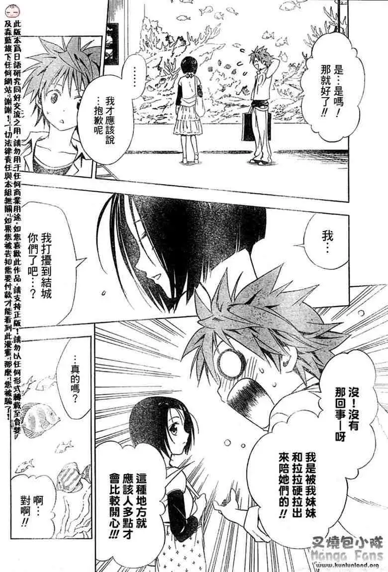 《出包王女》漫画 tolove010集