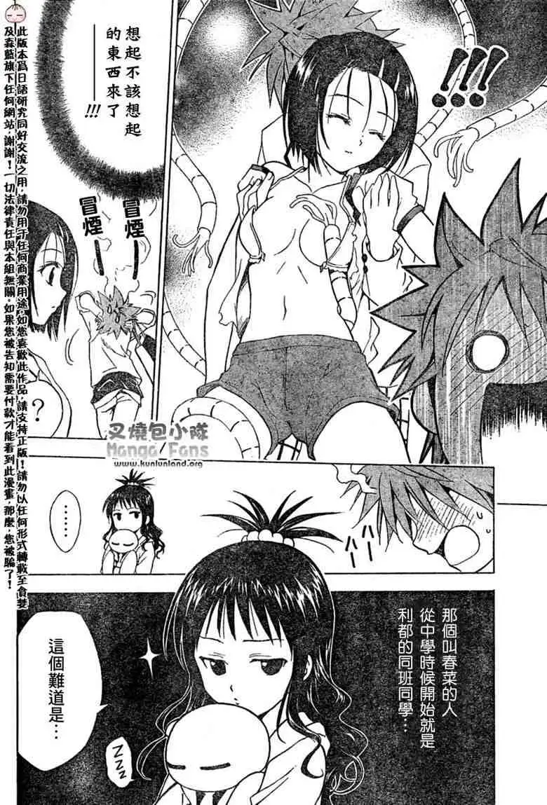 《出包王女》漫画 tolove010集