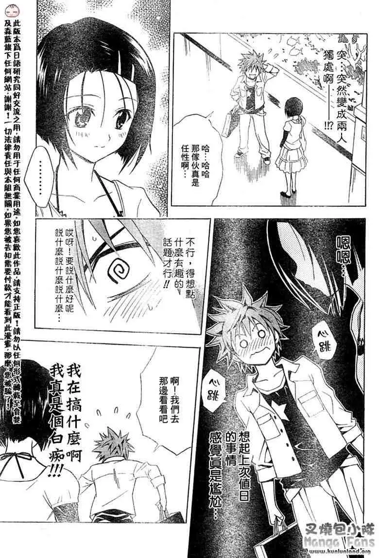 《出包王女》漫画 tolove010集