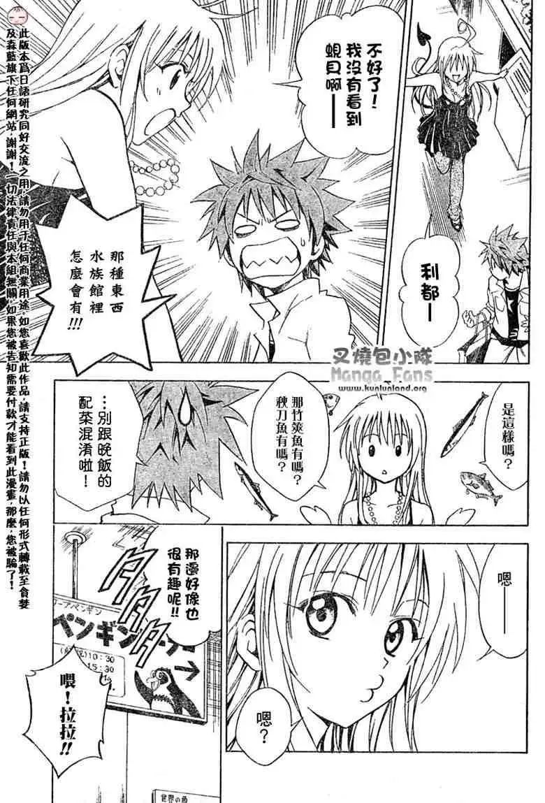 《出包王女》漫画 tolove010集