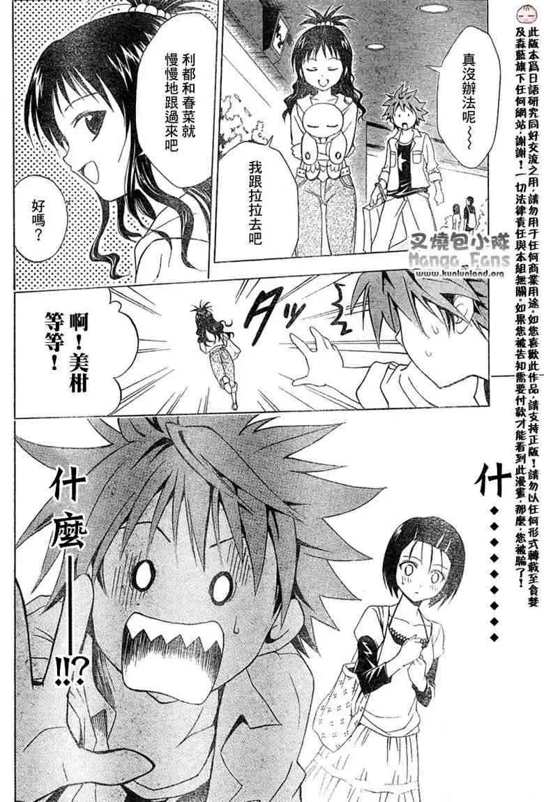 《出包王女》漫画 tolove010集
