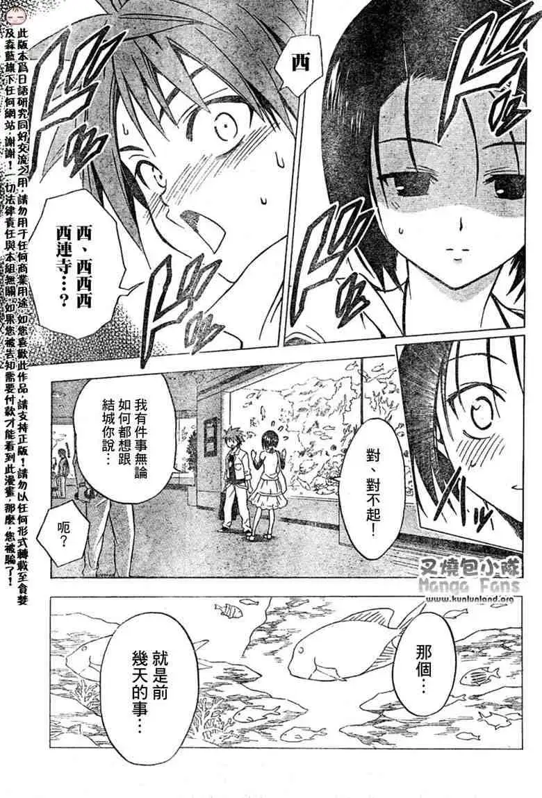 《出包王女》漫画 tolove010集