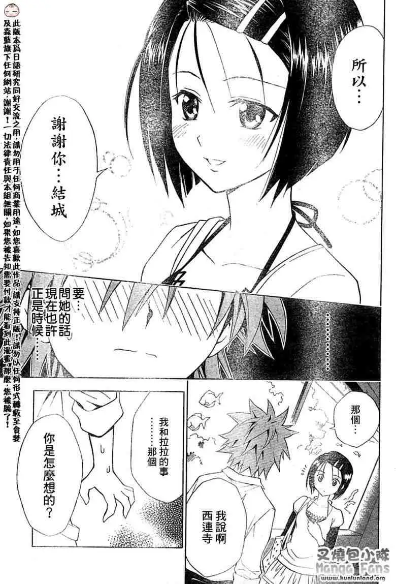 《出包王女》漫画 tolove010集